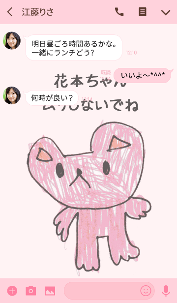 こどもの絵de 花本 Line着せかえ 360円