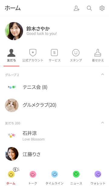 可愛い着せ替えで運気アップ Line着せかえ 360円