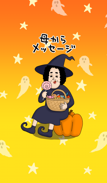 母からメッセージ ハロウィン19 Line着せかえ 370円