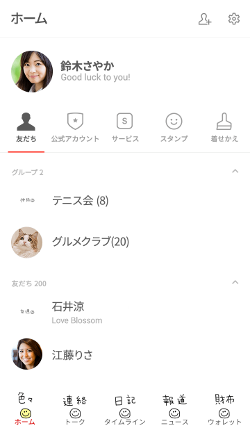 可愛い漢字とシンプル Line着せかえ 370円