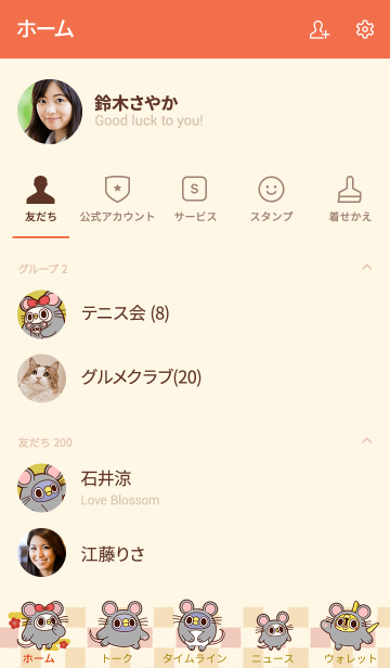 めんトリ Happy New Year Line着せかえ 370円