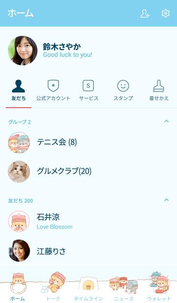 いやしばいぬ 冬 Line着せかえ 370円