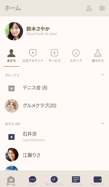 お洒落着せ替え シンプル Line着せかえ 370円