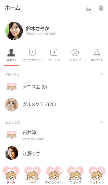 ラブラブカップル ペア着せかえ 彼女 10 Line着せかえ 370円