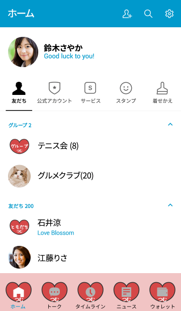 ハートと天使 つむ Line着せかえ 370円