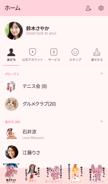 こどもの絵de 紙本 Line着せかえ 370円