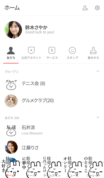 壮亮くん 命 好きすぎる名前着せかえ Line着せかえ 370円