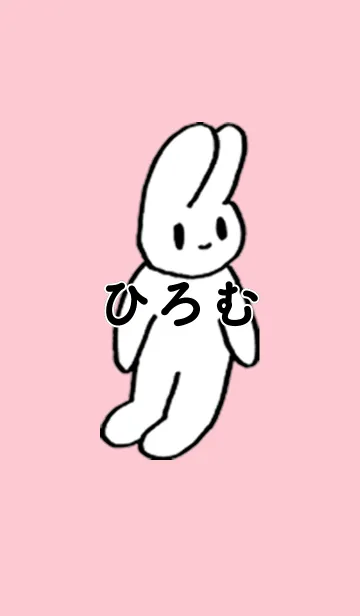 「ひろむ」by ねこロックの着せ替えメイン画像