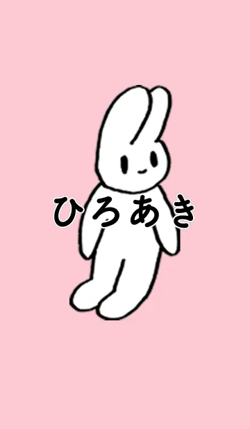 [LINE着せ替え] 「ひろあき」by ねこロックの画像1