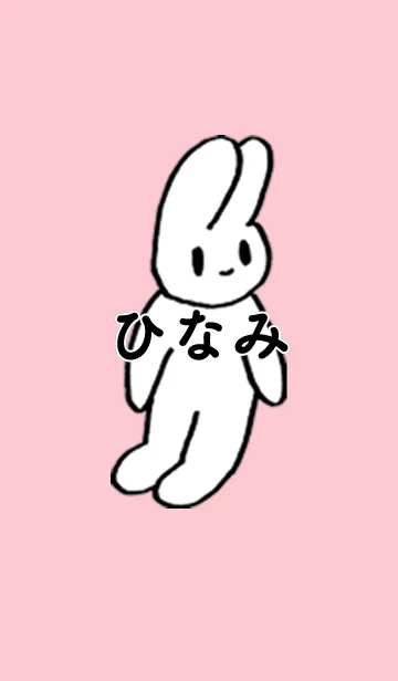 [LINE着せ替え] 「ひなみ」by ねこロックの画像1