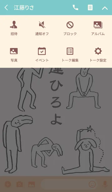 [LINE着せ替え] 「ひろよ」開運！着せかえの画像4