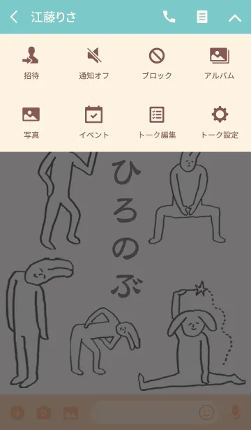 [LINE着せ替え] 「ひろのぶ」開運！着せかえの画像4