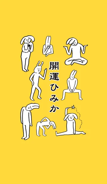 「ひみか」開運！着せかえの着せ替えメイン画像