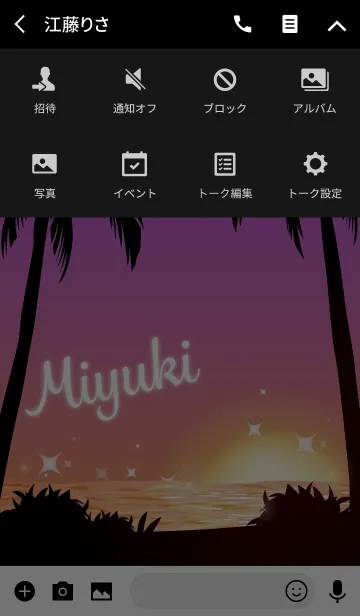 [LINE着せ替え] みゆき専用の着せかえ◆サンセットビーチ2の画像4