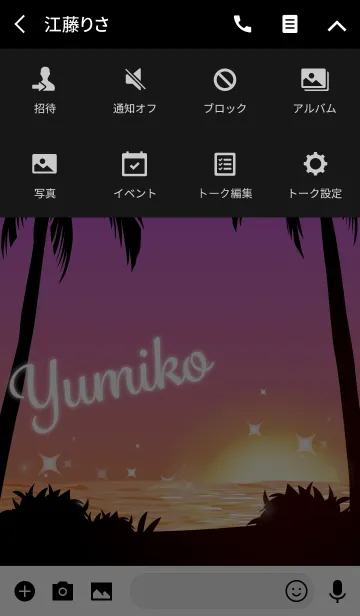 [LINE着せ替え] ゆみこ専用の着せかえ◆サンセットビーチ2の画像4