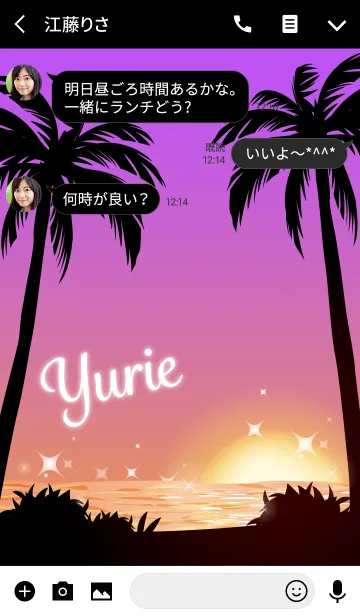 [LINE着せ替え] ゆりえ専用の着せかえ◆サンセットビーチ2の画像3