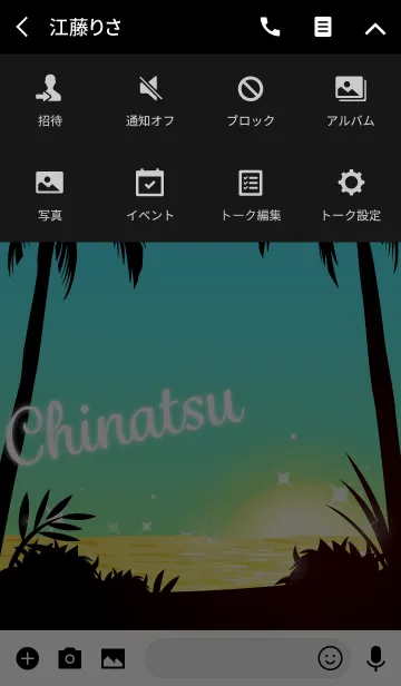 [LINE着せ替え] ちなつ専用の着せかえ◆サンセットビーチ3の画像4