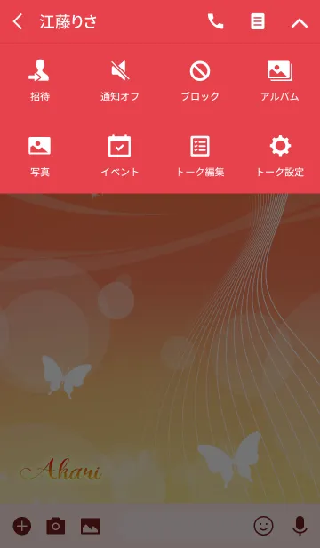 [LINE着せ替え] あかり用の蝶が舞うオトナの風水着せかえの画像4