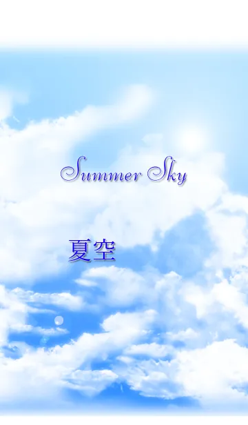 [LINE着せ替え] Summer Sky （夏空）の画像1