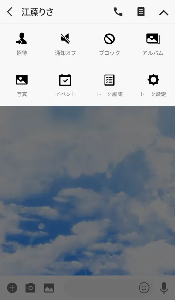 [LINE着せ替え] Summer Sky （夏空）の画像4