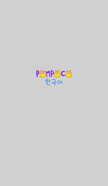 [LINE着せ替え] POMPOCO Korea Colorful 2の画像1