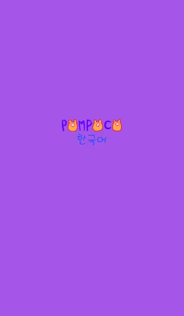 [LINE着せ替え] POMPOCO Korea Colorful 4の画像1