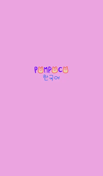 [LINE着せ替え] POMPOCO Korea Colorful 5の画像1