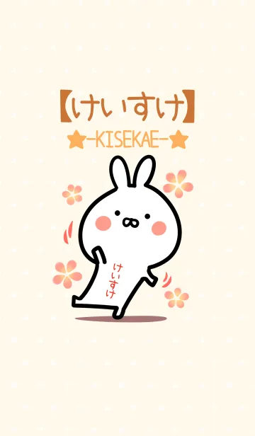 [LINE着せ替え] ☆【けいすけ】のウサギ着せかえ☆の画像1