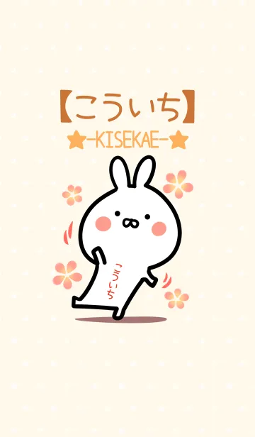 [LINE着せ替え] ☆【こういち】のウサギ着せかえ☆の画像1