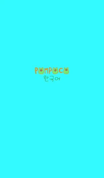 [LINE着せ替え] POMPOCO Korea Colorful Ⅴ 1の画像1