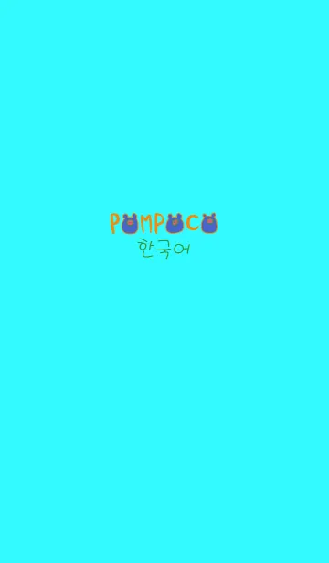 [LINE着せ替え] POMPOCO Korea Colorful Ⅴ 3の画像1