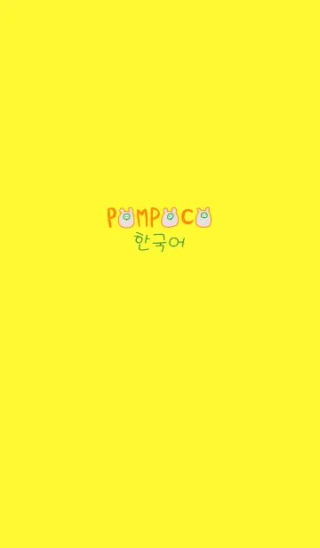 [LINE着せ替え] POMPOCO Korea Colorful Ⅴ 4の画像1