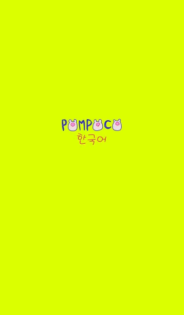 [LINE着せ替え] POMPOCO Korea Colorful Ⅵ 4の画像1