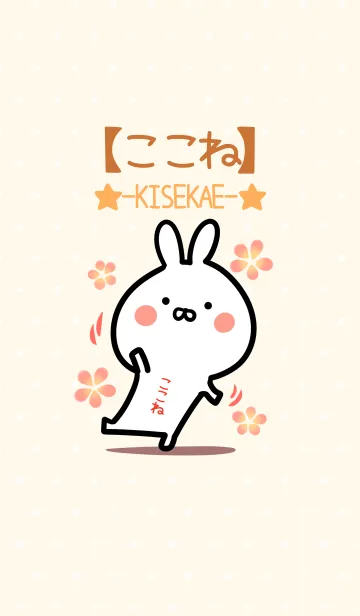 [LINE着せ替え] ☆【ここね】のウサギ着せかえ☆の画像1