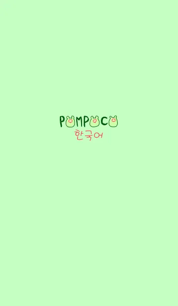 [LINE着せ替え] POMPOCO Korea Colorful Ⅶ 3の画像1