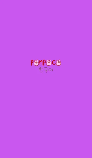 [LINE着せ替え] POMPOCO Korea Colorful Ⅷ 2の画像1