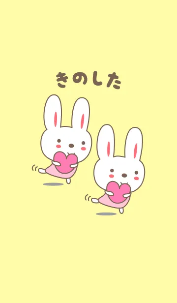 [LINE着せ替え] きのしたウサギ着せ替え Rabbit Kinoshitaの画像1