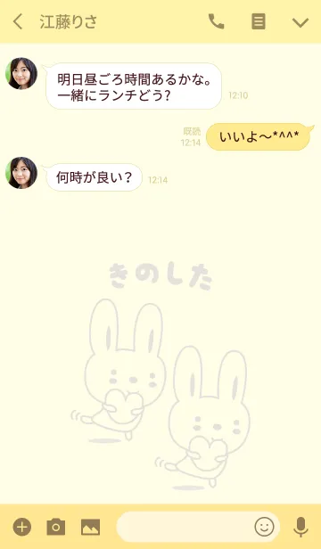 [LINE着せ替え] きのしたウサギ着せ替え Rabbit Kinoshitaの画像3