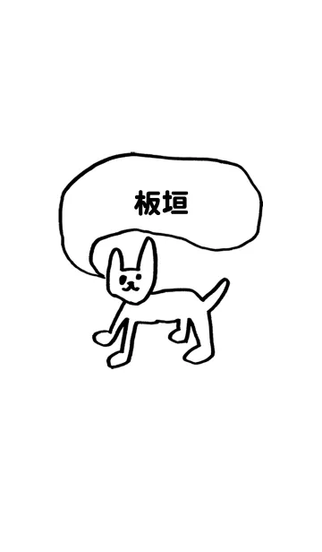 [LINE着せ替え] 「板垣」用。シンプル脱力の画像1