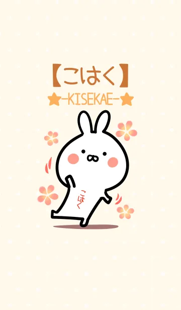 [LINE着せ替え] ☆【こはく】のウサギ着せかえ☆の画像1