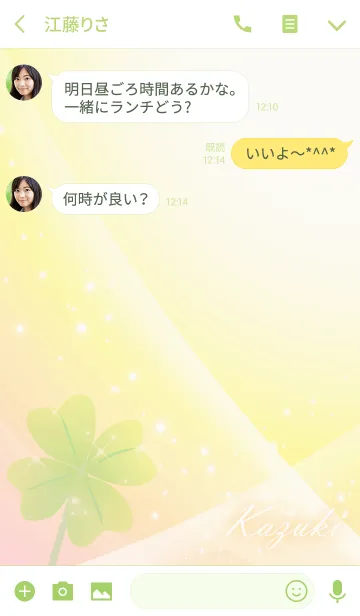 [LINE着せ替え] No.234かずき運気UP♪四つ葉のクローバーの画像3