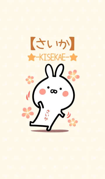☆【さいか】のウサギ着せかえ☆の着せ替えメイン画像