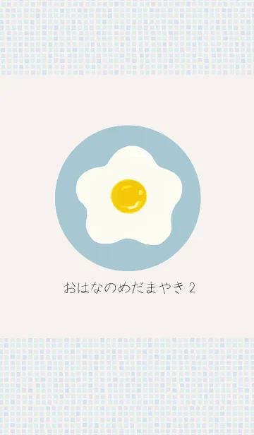 [LINE着せ替え] Floral sunny-side up =2= @SUMMERの画像1