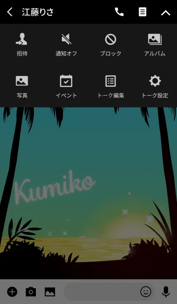 [LINE着せ替え] くみこ専用の着せかえ◆サンセットビーチ3の画像4