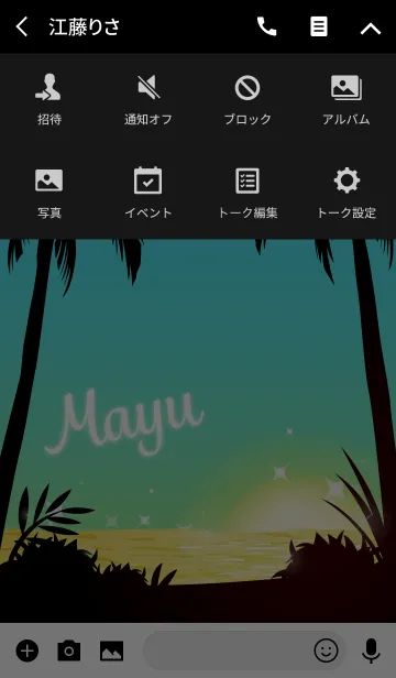 [LINE着せ替え] まゆ専用の着せかえ◆サンセットビーチ3の画像4