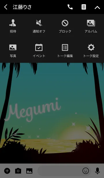 [LINE着せ替え] めぐみ専用の着せかえ◆サンセットビーチ3の画像4