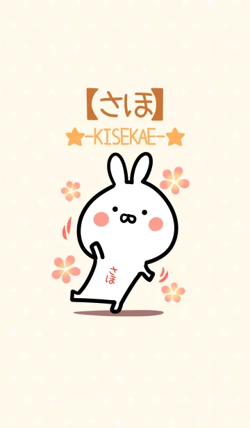 [LINE着せ替え] ☆【さほ】のウサギ着せかえ☆の画像1