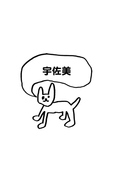 [LINE着せ替え] 「宇佐美」用。シンプル脱力の画像1