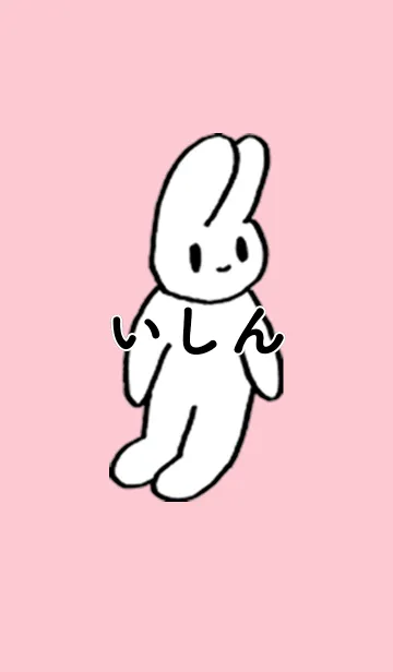 [LINE着せ替え] 「いしん」by ねこロックの画像1