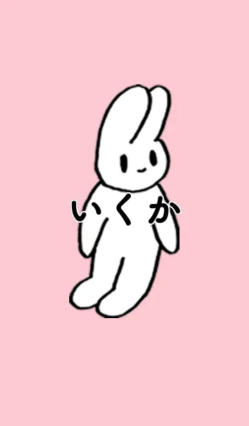 [LINE着せ替え] 「いくか」by ねこロックの画像1